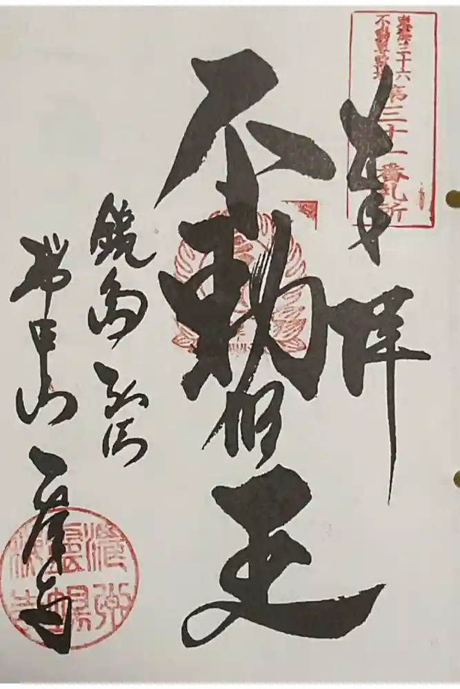 乙津寺　（鏡島弘法）の御朱印
