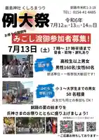 釧路一之宮 厳島神社のお祭り