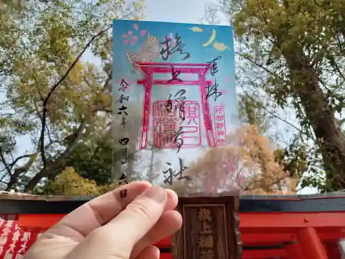 阿部野神社の御朱印