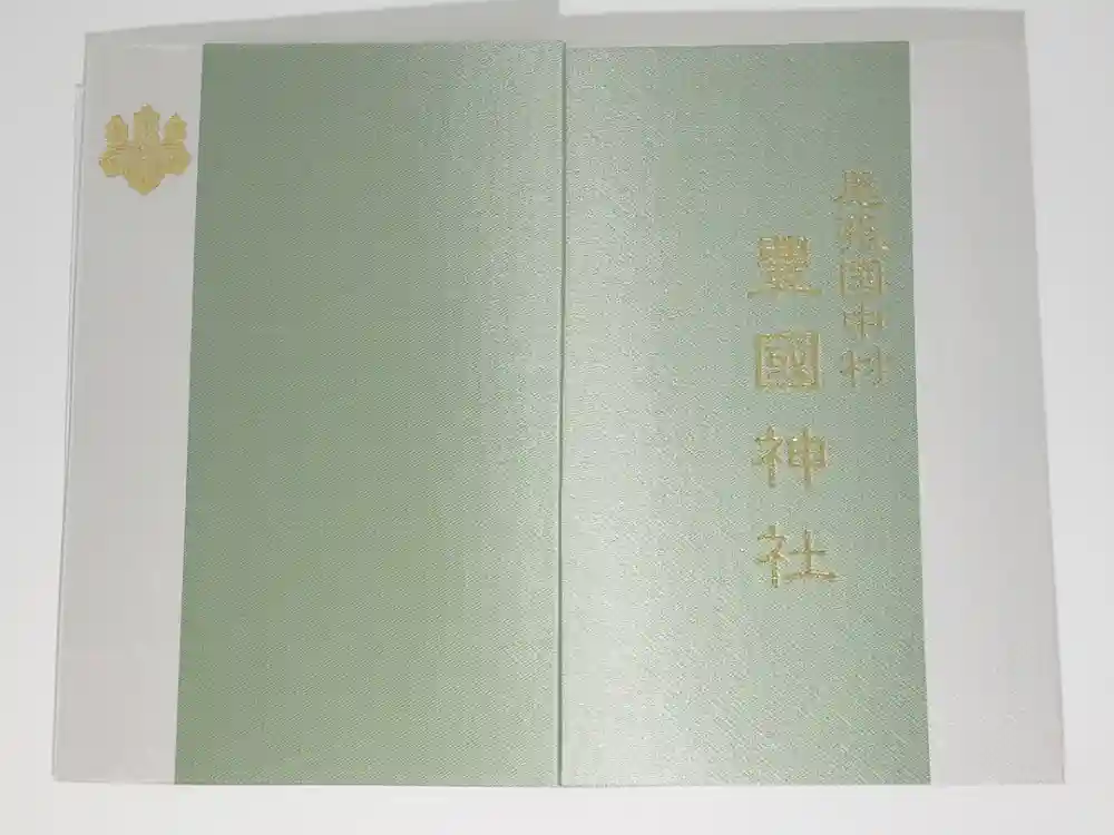 豊國神社の御朱印帳