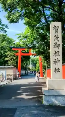 賀茂御祖神社（下鴨神社）(京都府)