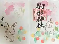 駒形神社(群馬県)