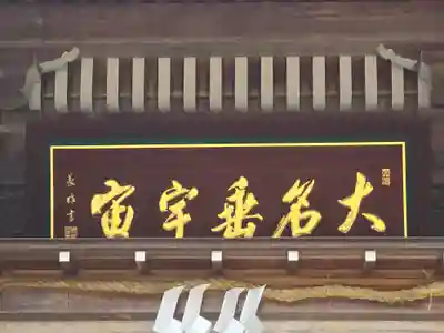 田村神社(滋賀県)