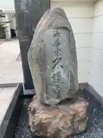 久遠寺(兵庫県)