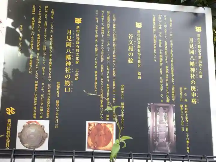 月見岡八幡神社のその他建物