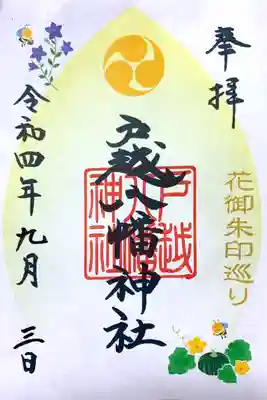 戸越八幡神社(東京都)