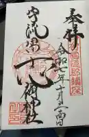 宇流冨志禰神社の{uncategorized: "未分類", other: "その他", undefined: "問題あり", building: "その他建物", grave: "お墓", sacred_gate: "鳥居", guardian: "狛犬", statue: "像", buddha: "仏像", history: "歴史", nature: "自然", garden: "庭園", animal: "動物", pagoda: "塔", temizu: "手水舎", mountain_gate: "山門・神門", sanctuary: "本殿・本堂", subordinate: "末社・摂社", art: "芸術", scenery: "景色", jizo: "地蔵", ema: "絵馬", goshuin: "御朱印", omikuji: "おみくじ", items: "授与品その他", amulet: "お守り", goshuincho: "御朱印帳", eats: "食事", festival: "お祭り", votive_dance: "神楽", shichigosan: "七五三参", wedding: "結婚式", experience: "体験その他", initially: "初詣", around: "周辺", anti_infection: "感染症対策"}