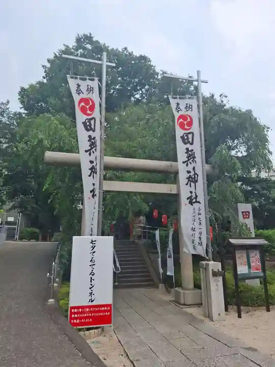 田無神社(東京都)