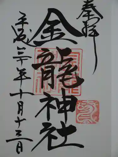 夫婦大國社（春日大社末社）の御朱印