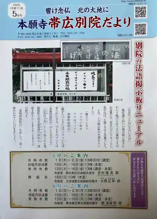 本願寺帯広別院の授与品その他
