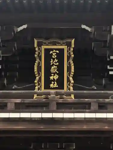 宮地嶽神社のその他建物