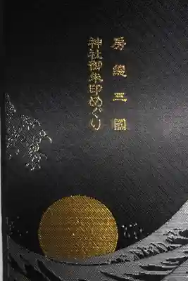 縣神社(千葉県)