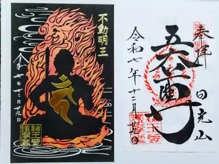 輪王寺の御朱印
