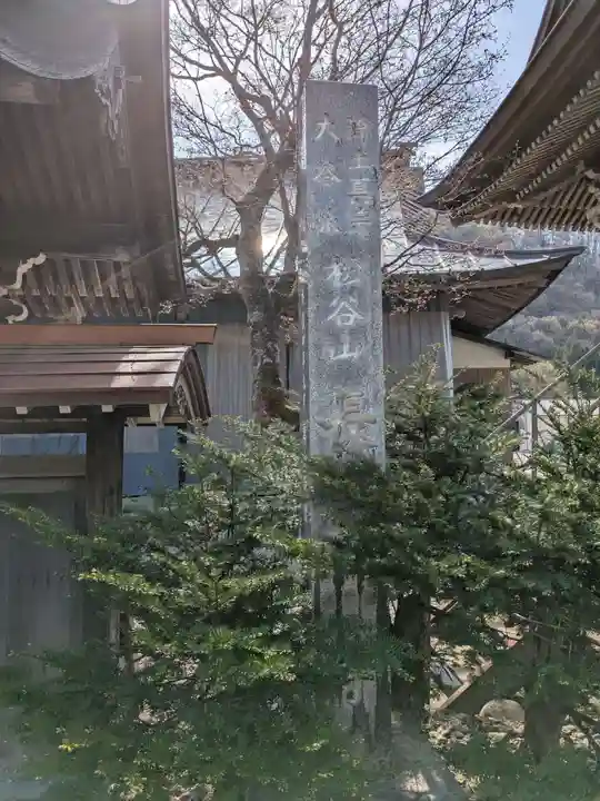 長林寺(岐阜県)