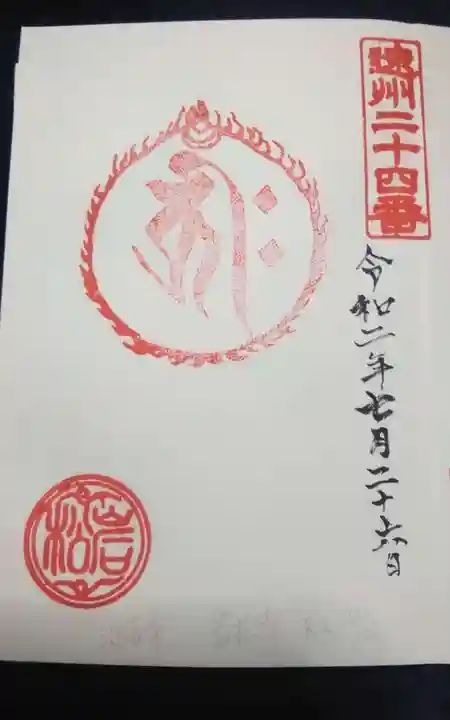 岩松寺の御朱印