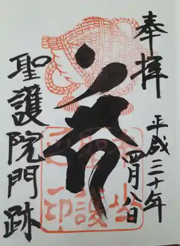 聖護院門跡(京都府)