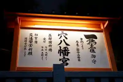 穴八幡宮の歴史