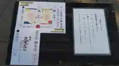 酒列磯前神社の授与品その他