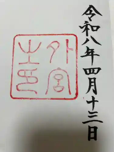 伊勢神宮外宮（豊受大神宮）の{uncategorized: "未分類", other: "その他", undefined: "問題あり", building: "その他建物", grave: "お墓", sacred_gate: "鳥居", guardian: "狛犬", statue: "像", buddha: "仏像", history: "歴史", nature: "自然", garden: "庭園", animal: "動物", pagoda: "塔", temizu: "手水舎", mountain_gate: "山門・神門", sanctuary: "本殿・本堂", subordinate: "末社・摂社", art: "芸術", scenery: "景色", jizo: "地蔵", ema: "絵馬", goshuin: "御朱印", omikuji: "おみくじ", items: "授与品その他", amulet: "お守り", goshuincho: "御朱印帳", eats: "食事", festival: "お祭り", votive_dance: "神楽", shichigosan: "七五三参", wedding: "結婚式", experience: "体験その他", initially: "初詣", around: "周辺", anti_infection: "感染症対策"}