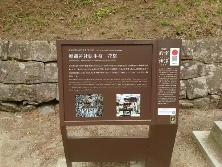志波彦神社・鹽竈神社(宮城県)