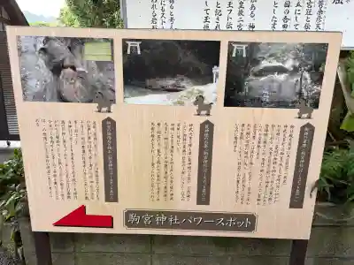 駒宮神社(宮崎県)