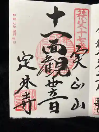 定林寺(埼玉県)