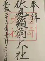 伏見稲荷大社(京都府)