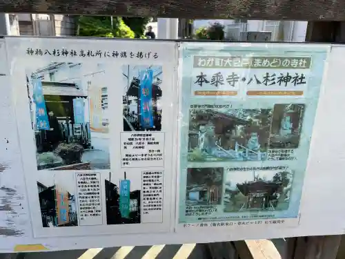 八杉神社(神奈川県)