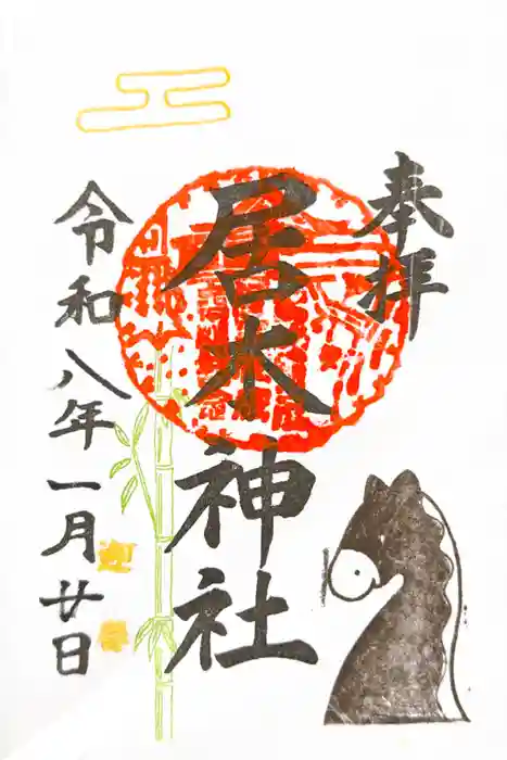 居木神社の御朱印