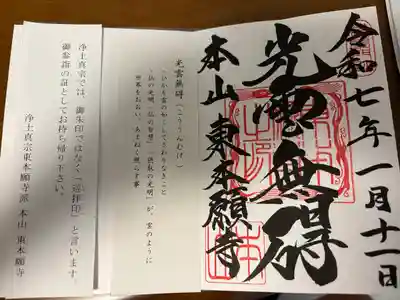 東本願寺(東京都)