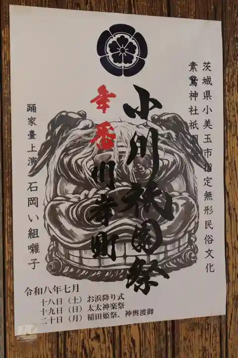 素鵞神社(茨城県)