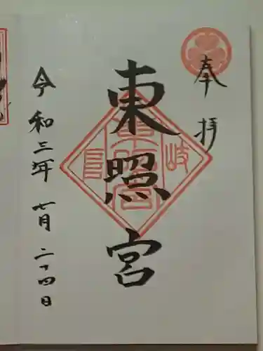 伊奈波神社の御朱印