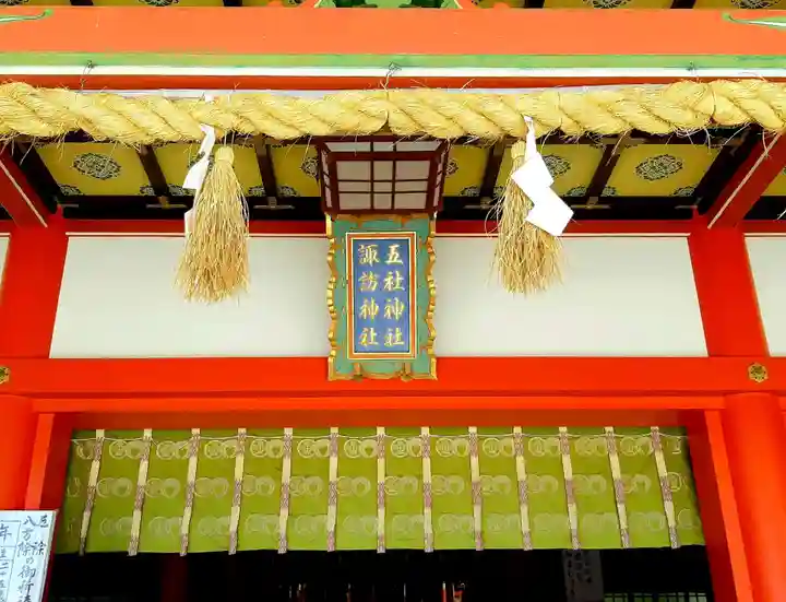 五社神社 諏訪神社の本殿・本堂