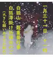 白狐山光星寺(山形県)