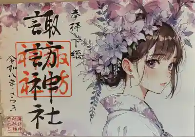 柏神社の御朱印