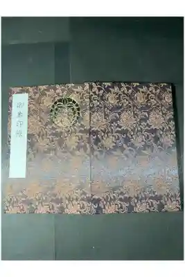 春日大社の御朱印帳です
黒金
過去の記録です