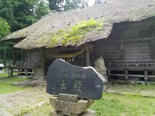 安久津八幡神社の本殿