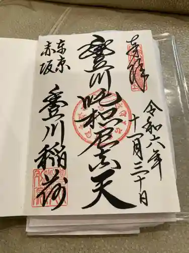 豊川稲荷東京別院(東京都)