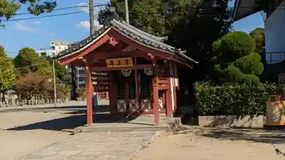 四天王寺(大阪府)