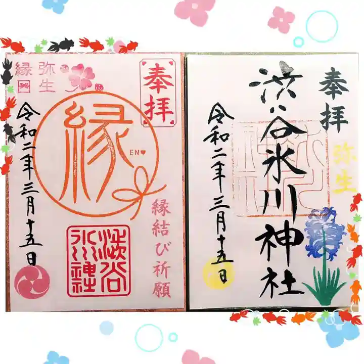 渋谷氷川神社の御朱印