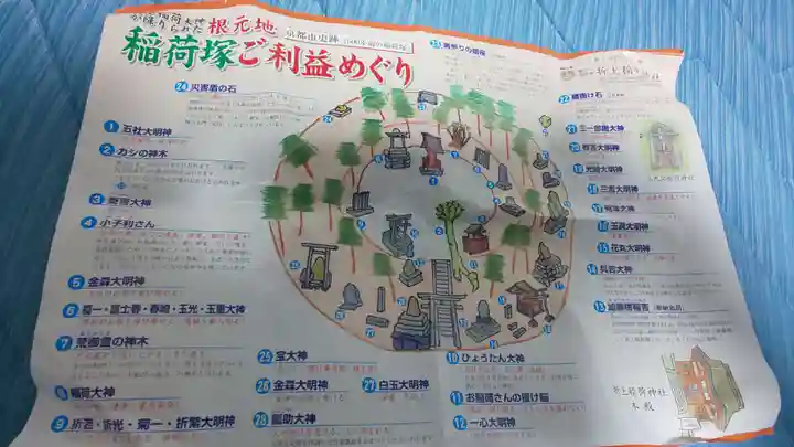 折上稲荷神社の授与品その他