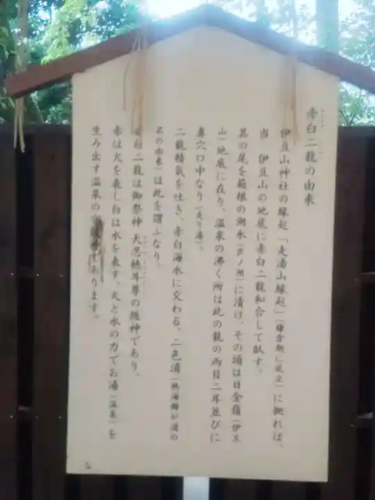伊豆山神社の歴史