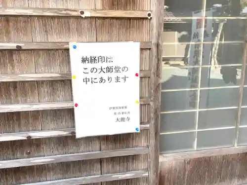 大龍寺(三重県)