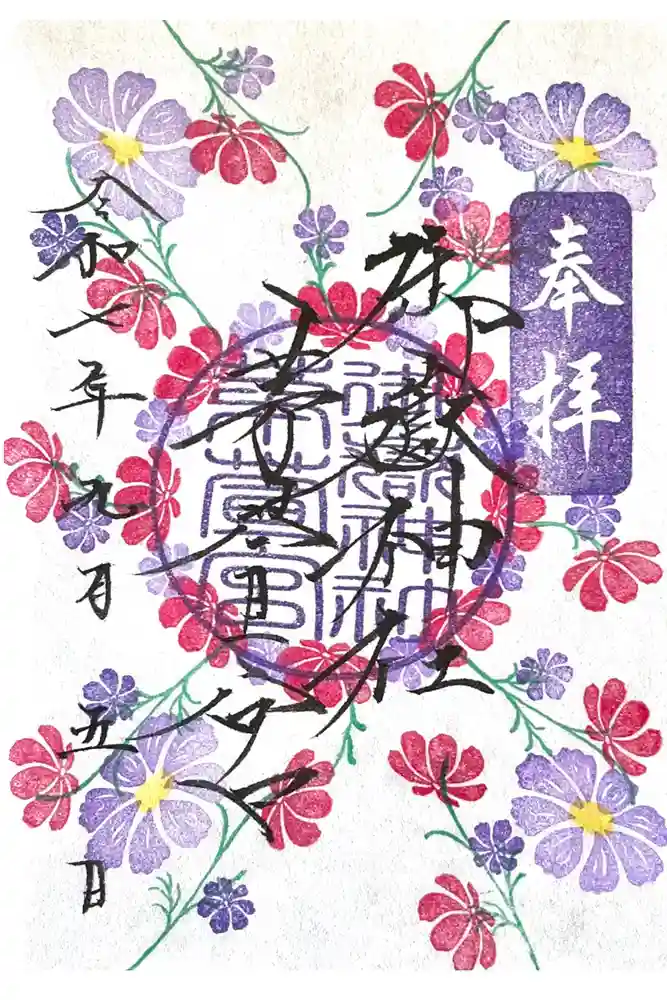 御嶽神社茅萱宮の御朱印