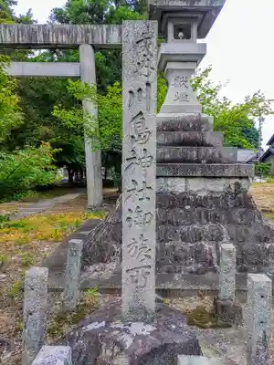 川島神社（宮田町）のその他建物