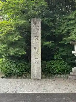 橿原神宮(奈良県)