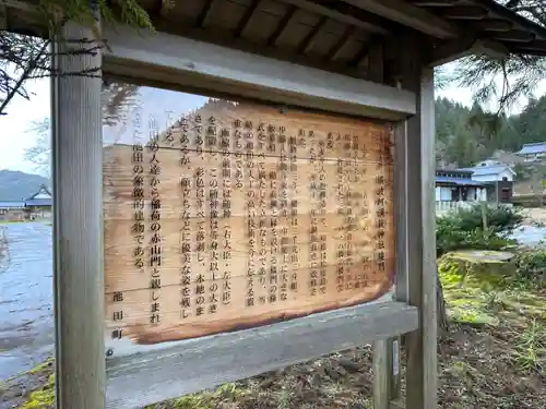須波阿湏疑神社(福井県)