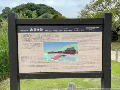 永福寺跡（永福寺址）(神奈川県)