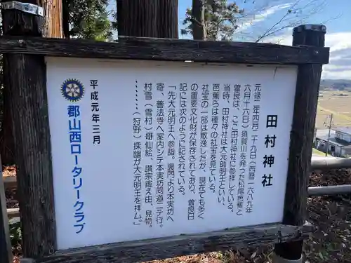 阿久津「田村神社」（郡山市阿久津町）旧社名：伊豆箱根三嶋三社(福島県)