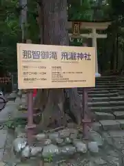 飛瀧神社（熊野那智大社別宮）(和歌山県)